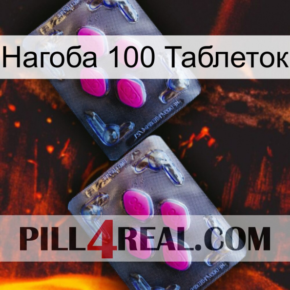 Нагоба 100 Таблеток 01.jpg